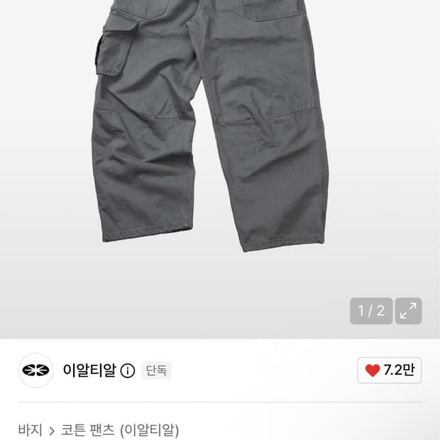 Ertr 카고팬츠 그레이 색상 구해요