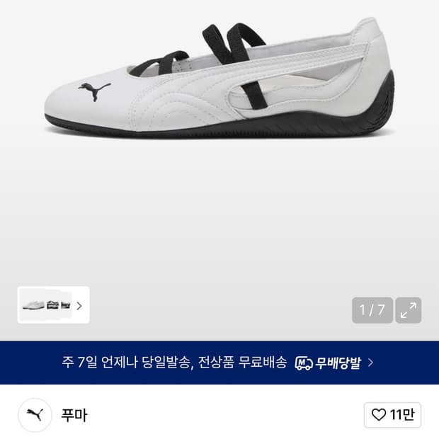 푸마 스피드캣 발렛 245 화이트 레더 새상품