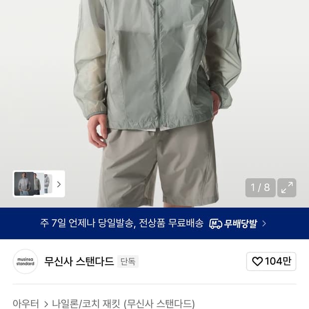 무신사스탠다드 에어웨이트 시어 윈드브레이커 재킷 [클라우디 블루]