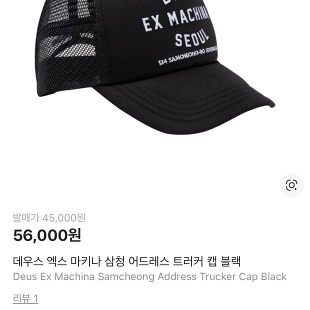 데우스 엑스 마키나 삼청 어드레스 트러커 캡 블랙