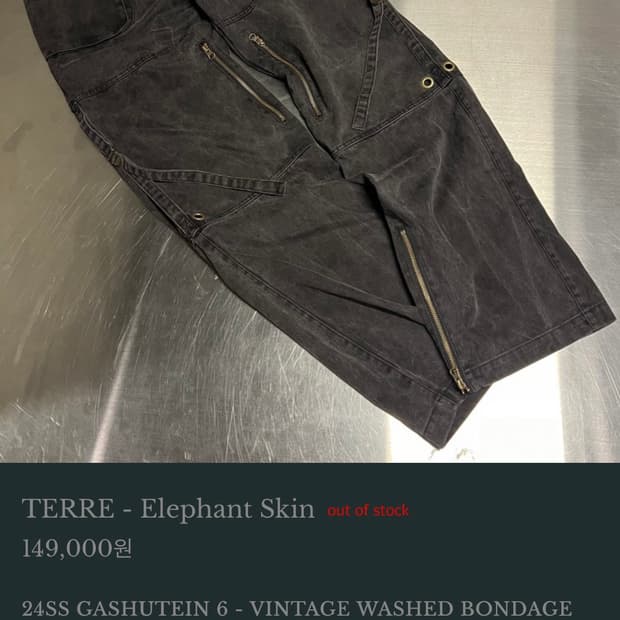 언더마이카 가슈타인 본디지 팬츠 테레 엘리펀트
