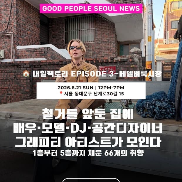 일요일 베델플리마켓 할인권🍒