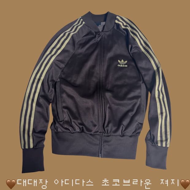 🤎아디다스 파이어버드 초코브라운 골드브라운 트랙탑 져지🤎