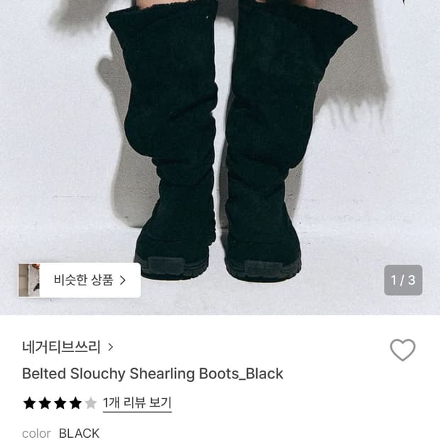 네거티브쓰리 부츠 블랙