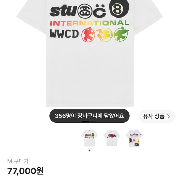 스투시 반팔