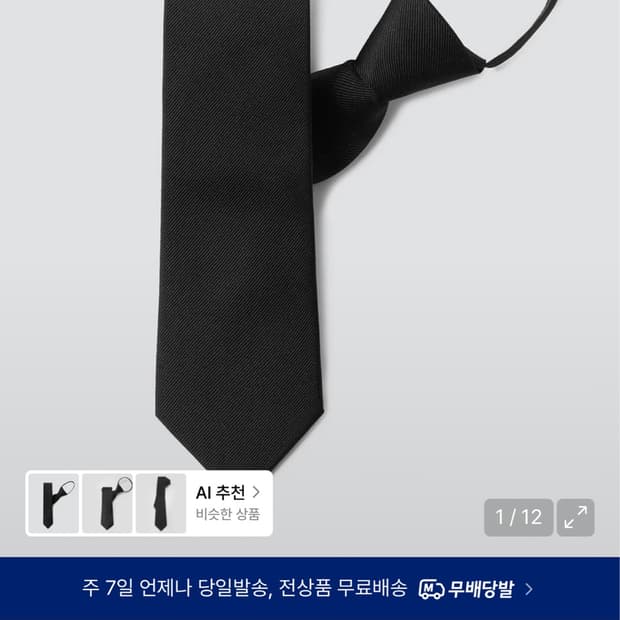 무신사스탠다드 오토매틱 실크 솔리드 넥타이 [블랙]