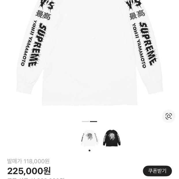 (M) 슈프림 요지야마모토 롱슬리브 화이트