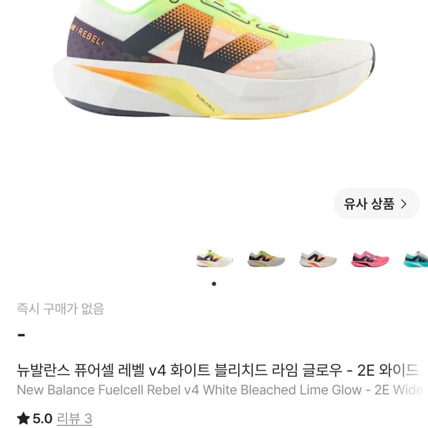 뉴발란스 퓨어셀 레벨V4 블리치드 라임 글로우 2E와이드 런닝화(265)