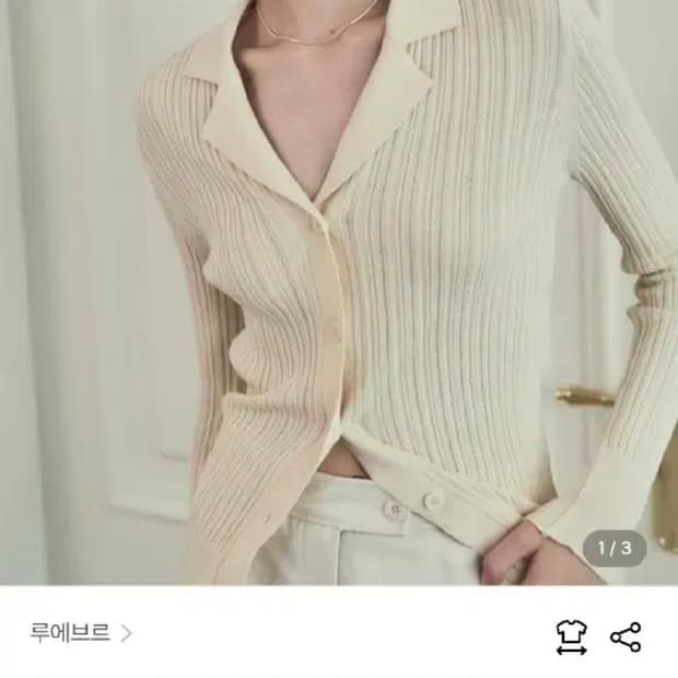 루에브르 니트 가디건 (아이유 착용)