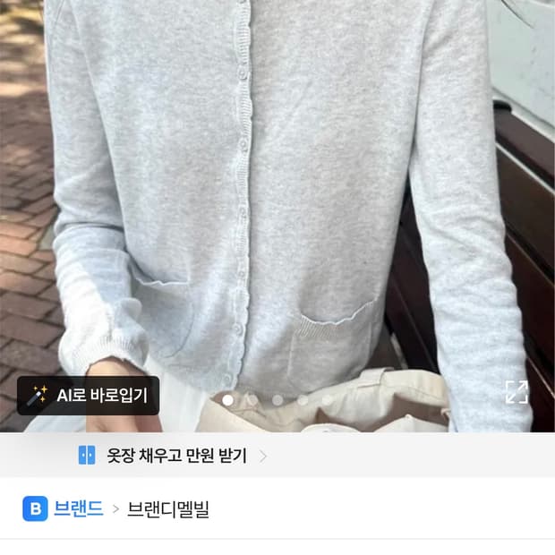 브랜디멜빌 ZOE 포켓 가디건 니트 라이트 그레이