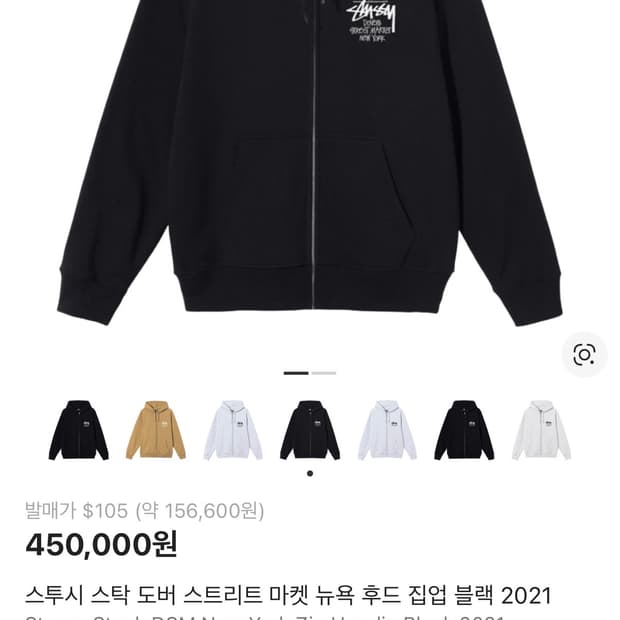 스투시 도버스트릿마켓 LA 후드 집업 블랙