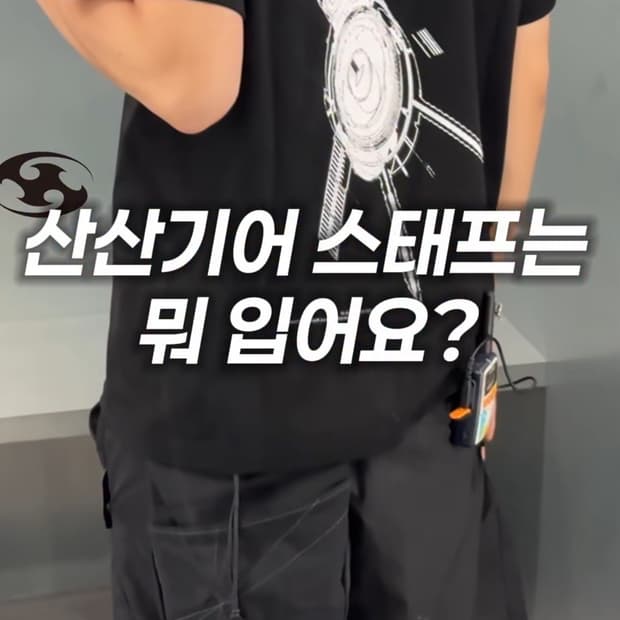 산산기어 서울 반팔