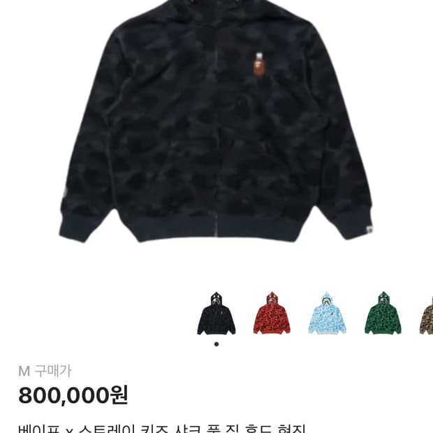 베이프 스트레이 키즈 콜라보 후드집업 블랙 m