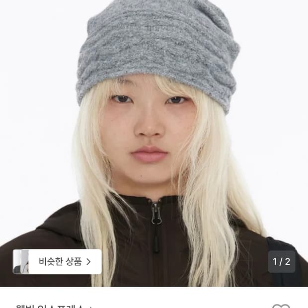 웰빙익스프레스 오버사이즈 비니 그레이