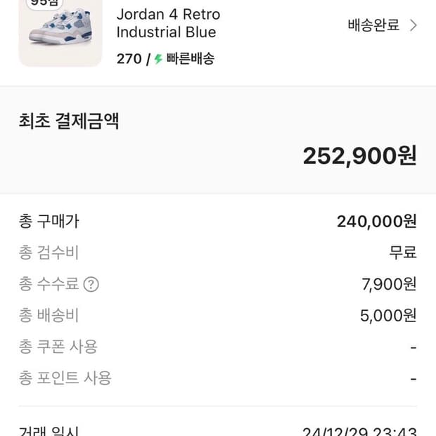 조던 4 레트로 인더스트리얼 블루(270)