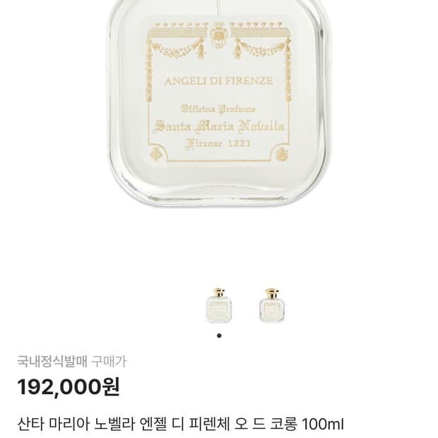산타 마리아 노벨라 엔젤 디 피렌체 오드 코롱 100ml