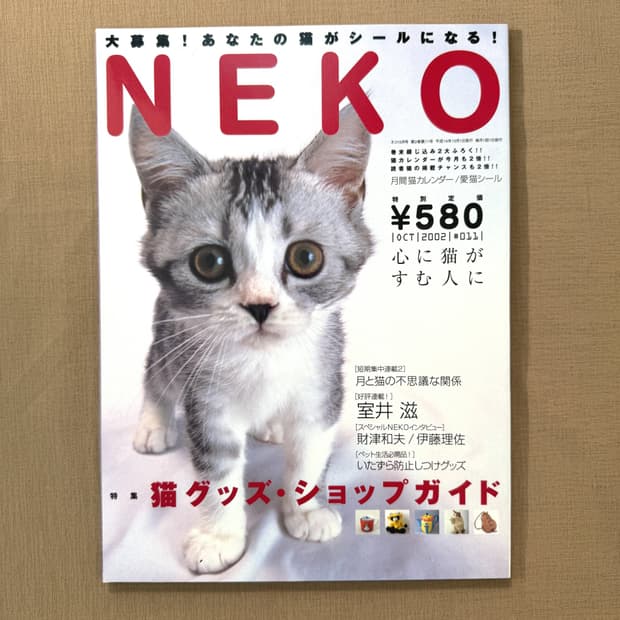 네코 0210 NEKO 일본 고양이 잡지 사진 화보 빈티지 매거진 반려묘