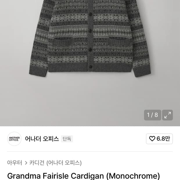 어나더오피스 그랜마 가디건, 페어아일 가디건
