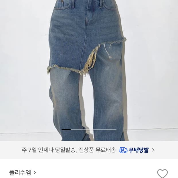 폴리수엠 청바지