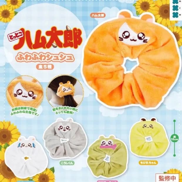 [4월 예약배송] 햄토리 헤어슈슈 가챠 분철