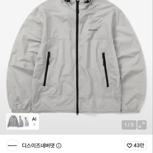 디스이즈네버댓 바람막이
