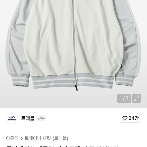 트레블 콤비네이션 져지