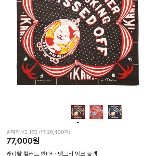 캐피탈 컬러드 반다나 앵그리 잉크 블랙