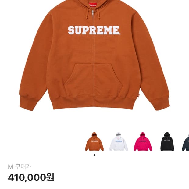 슈프림 컬리지에이트 아플리케 집업 후드 스웨트셔츠 러스트 - 25FW