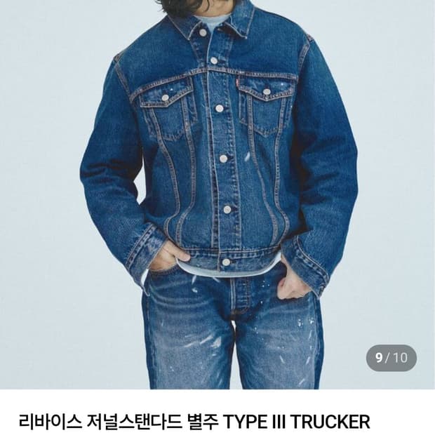 리바이스 저널스탠다드 타입3 자켓
