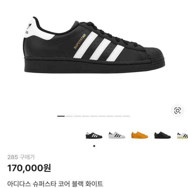 아디다스 슈퍼스타 코어블랙