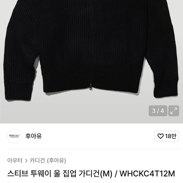 후아유 스티브 미니케이블 투웨이 양모혼방 니트집업 블랙 (XL)