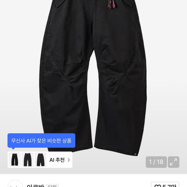 [3] 아르반 트리플리프 커브드 팬츠 블랙