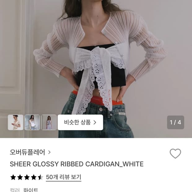 오버듀플레어 가디건