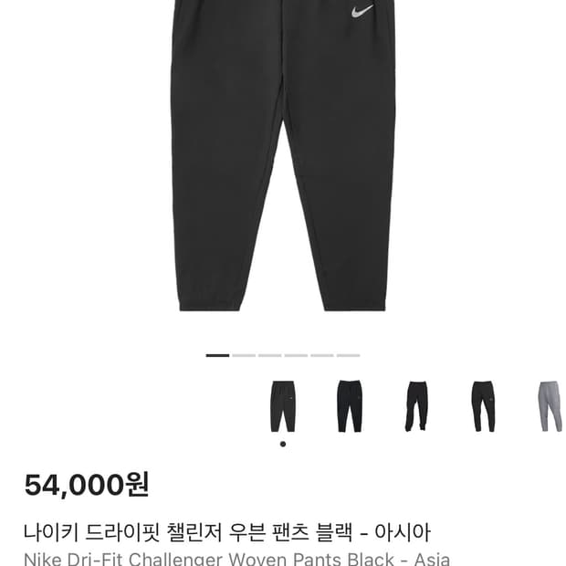 나이키 드라이핏 챌린저 우븐 팬츠 블랙