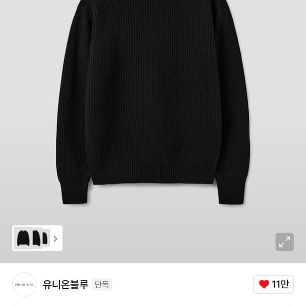 [새상품] 유니온블루  니트 PREMIER CRU WOOL ELEVEN