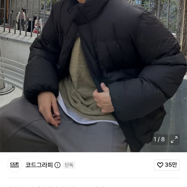 코드그라피 RDS 유틸리티 덕다운 푸파 숏패딩