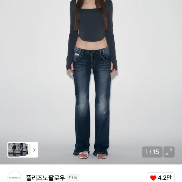 플노팔 플리즈노팔로우 부츠컷 L