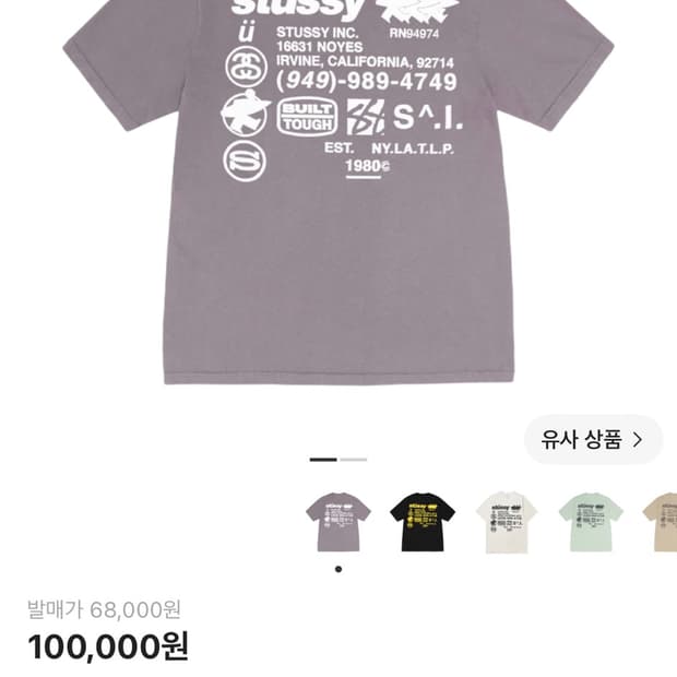 스투시 반팔