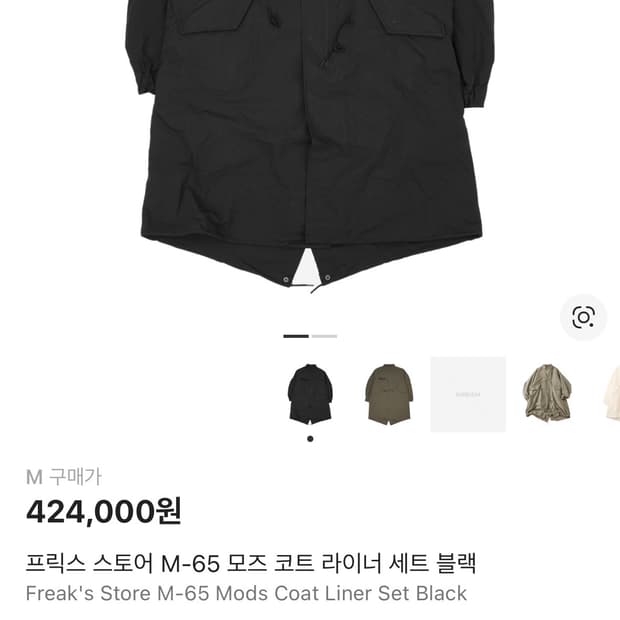 프릭스 스토어 M-65 모즈 코트 라이너 세트 블랙