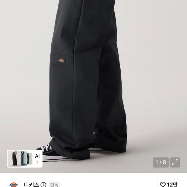 디키즈 더블니 루즈핏 워크팬츠 차콜 36