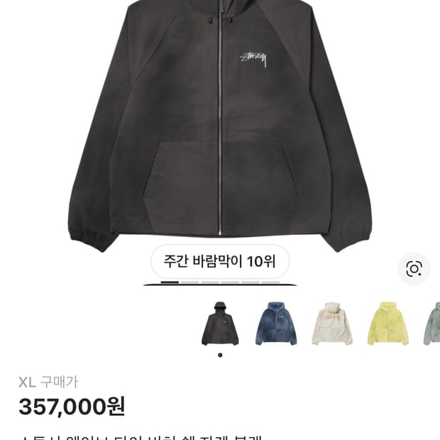 스투시 바람막이