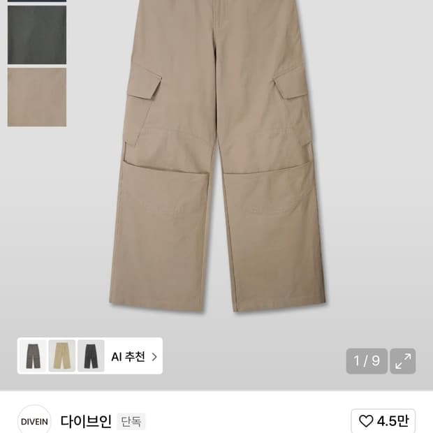 다이브인 바지 구해용 