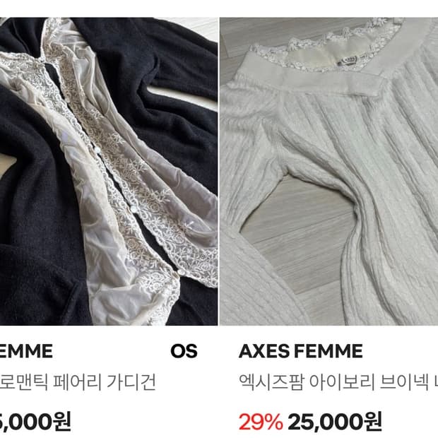 엑시즈팜 가디건 + 니트 일괄