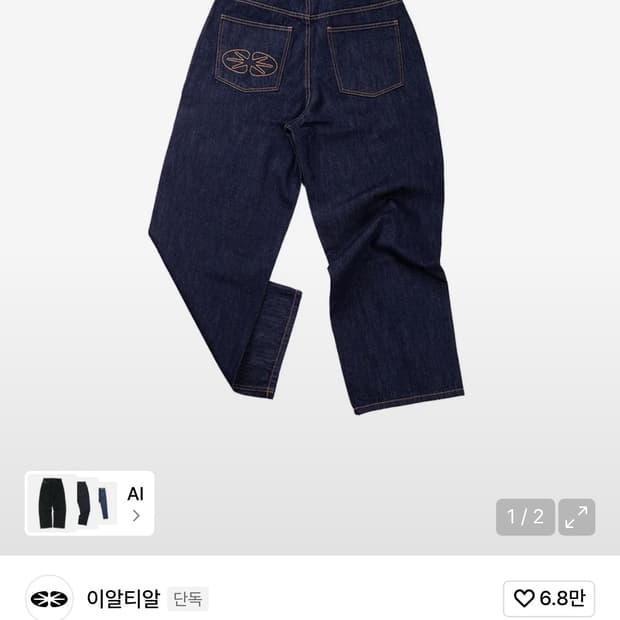 이알티알 생지데님