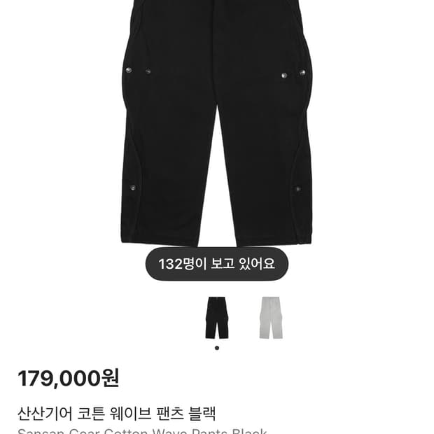 산산기어 코튼 웨이브 팬츠 블랙