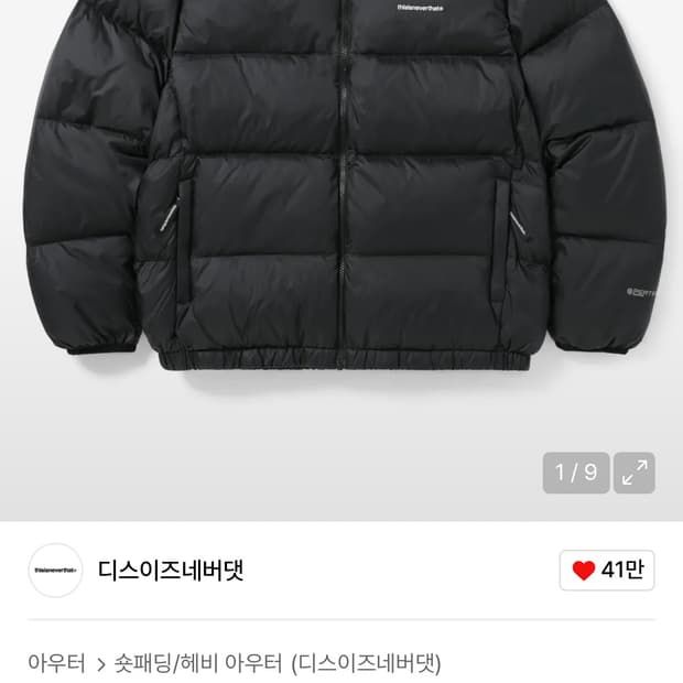 디스이즈네버댓