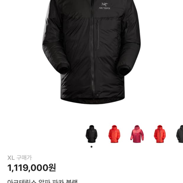 아크테릭스 알파 파카 블랙 XL 새제품