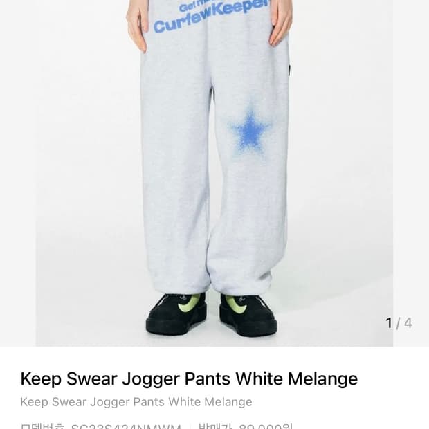 스컬프터 킵 스웨어 스웻팬츠