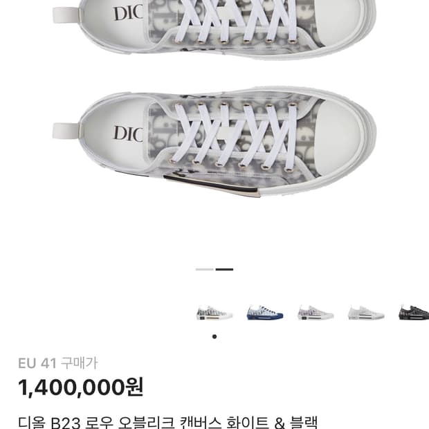 (정품)디올 B23 로우 오블리크 캔버스 화이트 & 블랙 260 팝니다 