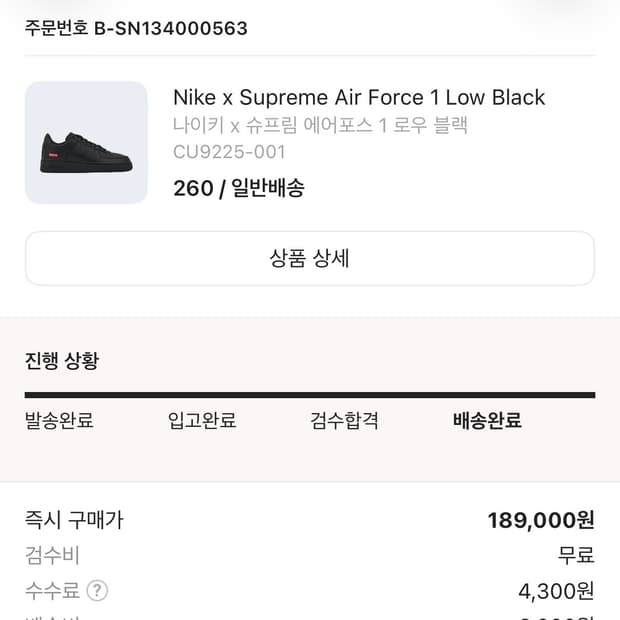 나이키 슈프림 에어포스 260